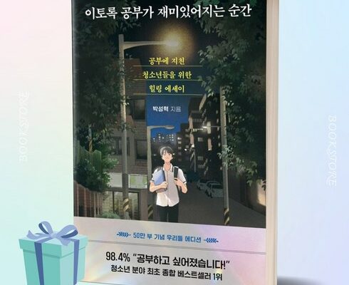 맘카페에서 난리난 공부가이토록 추천 상품 Top 8 순위