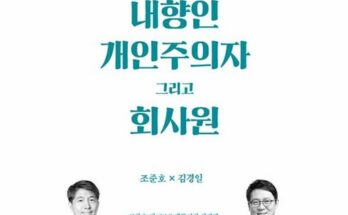 올해 최고 내향인개인주의자그리고회사원 합리적인 가격 추천 best8