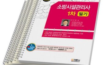 가성비 최고의 소방시설관리사필기 추천 아이템 Top 8 순위표