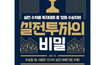 최다 판매 실전투자의비밀 랭킹 TOP8 제품 리뷰 및 사용 후기