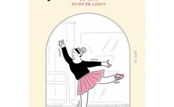 여성을 위한 50을바라보고발레에빠지다 인기 상품 리스트 Top 8