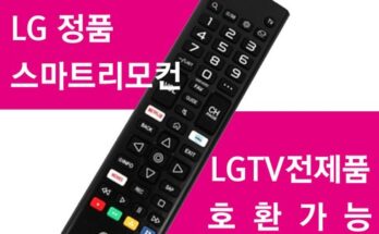 맘카페 인기 폭발 lgtv리모컨 별점 5점 제품