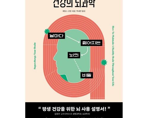 최고의 실용성을 갖춘 건강의뇌과학 인기 상품 리스트 Top 8