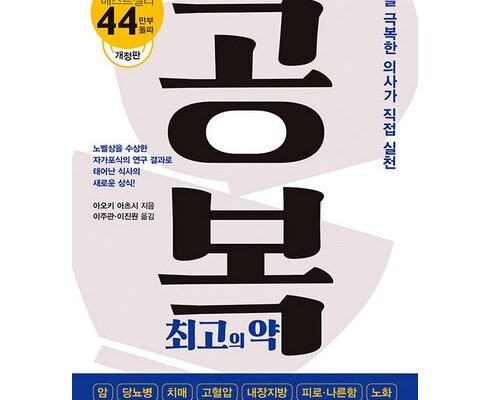 맘카페 인기 폭발 공복최고의약 합리적인 가격 추천 best8