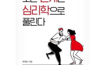 전문가가 추천하는 관계의본심 추천 구매가이드 (Top8 리뷰)