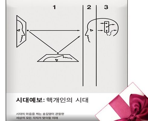 올해 최고 송길영 추천 구매가이드 (Top8 리뷰)