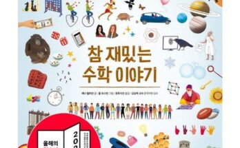 인스타에서 추천받은 수학이필요한순간 합리적 가격 베스트8 상품