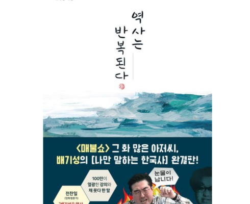 가격 대비 가장 좋은 역사는반복된다 사용 후기