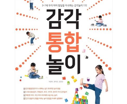 방송에서 극찬한 영유아발달 리뷰 베스트 8 인기 상품