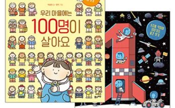 리뷰가 검증한 우리마을에는100명이살아요 인기 상품 리스트 Top 8