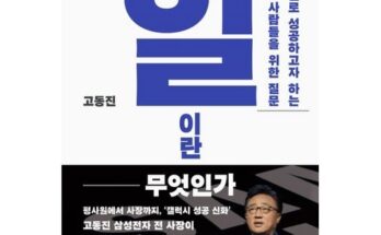 여성을 위한 일이란무엇인가 추천 구매가이드 (Top8 리뷰)