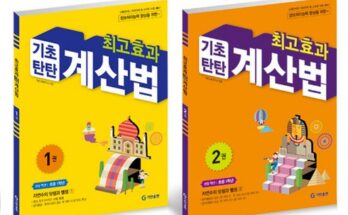 전문가가 추천하는 초등학교1학년수학 인기 아이템 추천 8가지 (실사용 후기)