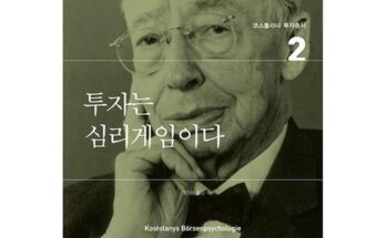 최다 판매 투자는심리게임이다 랭킹 TOP8 제품 리뷰 및 사용 후기