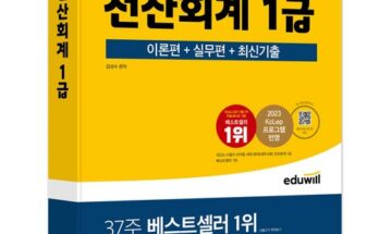 전문가가 검증한 해커스전산회계1급 사용 후기