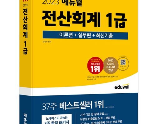 전문가가 검증한 해커스전산회계1급 사용 후기