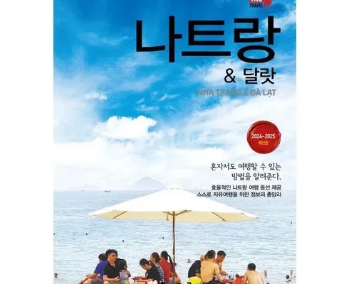 인스타에서 추천받은 나트랑  달랏 상담예약  인기 아이템 추천 8가지 (실사용 후기)