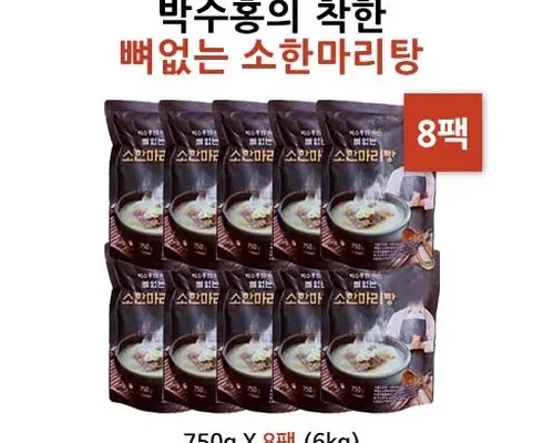 인스타에서 추천받은 박수홍 착한 뼈없는 소한마리탕 750g x 8팩 합리적인 가격 추천 best8