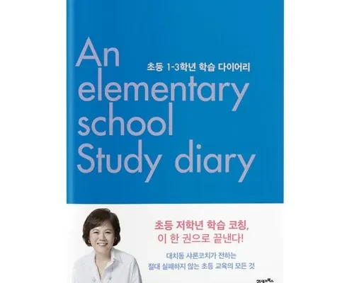 가성비 최고의 엘리하이 초등 학습 무료 상담예약 별점 5점 제품