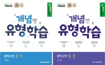 가성비 최고의 엠베스트 중등학습 리뷰 베스트 8 인기 상품