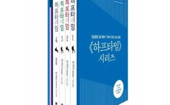 최고의 실용성을 갖춘 하프스터디 학습기 무료상담 예약 인기 아이템 추천 8가지 (실사용 후기)