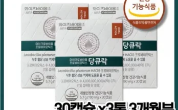 가격 대비 가장 좋은 혈당유산균 와이즈바이옴 당큐락 9개월 추천 아이템 Top 8 순위표