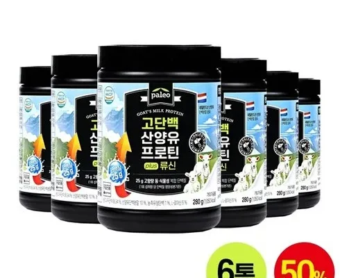 전문가가 검증한 D_팔레오 고단백 산양유 단백질 프로틴 plus류신 280g 6통 리뷰 베스트 8 인기 상품