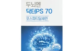 올해 최고 녹십자웰빙 두뇌엔PS 6박스6개월분 별점 5점 제품