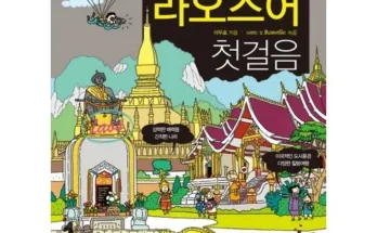 올해 최고 모두원행 라오스 56일 패키지 리뷰 베스트 8 인기 상품