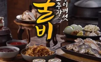 인스타에서 추천받은 송이버섯고추장이 들어간 고추장굴비 200g5병 BEST8 추천 제품 후기
