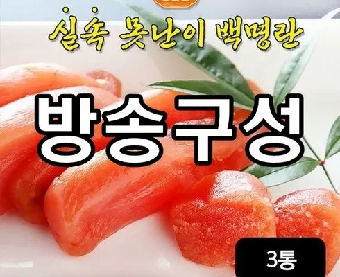 여성을 위한 실속 못난이 백명란 500g x 3통 추천 아이템 Top 8 순위표