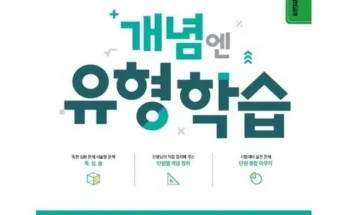 리뷰가 검증한 엠베스트 중등 강의 무료 상담예약 BEST8 추천 제품 후기