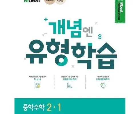 리뷰가 검증한 엠베스트 중등 강의 무료 상담예약 BEST8 추천 제품 후기