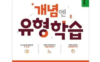 전문가가 검증한 엠베스트 중등학습 인기 아이템 추천 8가지 (실사용 후기)