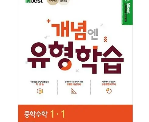 전문가가 검증한 엠베스트 중등학습 인기 아이템 추천 8가지 (실사용 후기)