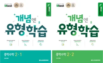 최고의 실용성을 갖춘 엠베스트 중등학습 랭킹 TOP8 제품 리뷰 및 사용 후기