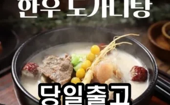 맘카페에서 난리난 정호영셰프의 황제 한우 도가니탕 700gX8팩 합리적 가격 베스트8 상품