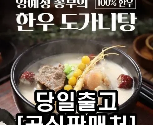 맘카페에서 난리난 정호영셰프의 황제 한우 도가니탕 700gX8팩 합리적 가격 베스트8 상품