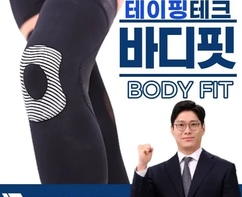 여성을 위한 테이핑테크 무릎집중형 보호대 리뷰 베스트 8 인기 상품