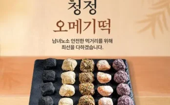 전문가가 검증한 명미당 인기떡 5종세트  합리적 가격 베스트8 상품