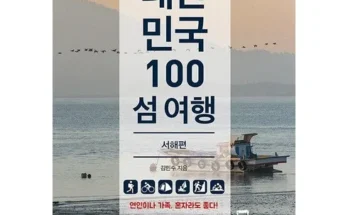 솔직 리뷰 섬속의 섬 가파도 전일정식사성산포유람선 포함 추천 아이템 Top 8 순위표