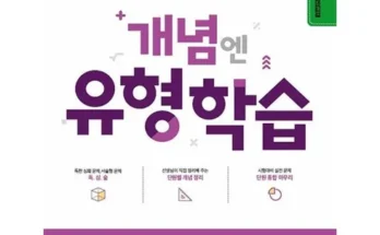 방송에서 극찬한 엠베스트 중등학습 인기 아이템 추천 8가지 (실사용 후기)