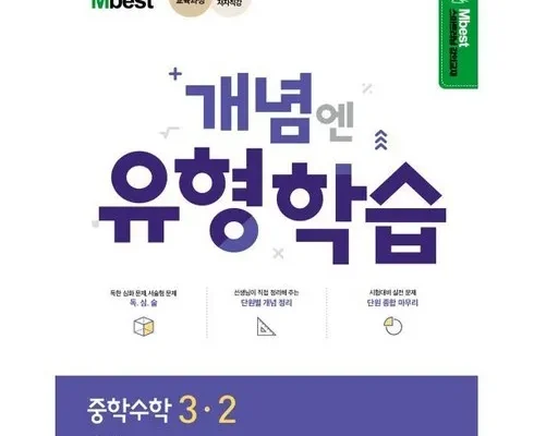 방송에서 극찬한 엠베스트 중등학습 사용 후기