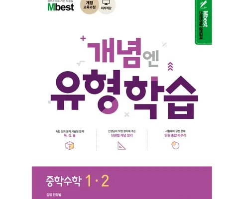 전문가가 검증한 엠베스트 중등학습 사용 후기