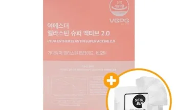 가성비 최고의 여에스더 엘라스틴 슈퍼액티브2.0 20박스 사용 후기