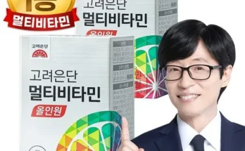 방송에서 극찬한 유재석 고려은단 멀티비타민 올인원 20개월쇼핑백4 BEST8 추천 제품 후기