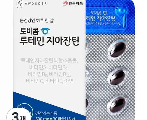 방송에서 극찬한 토비콤 루테인 지아잔틴 55박스 사용 후기