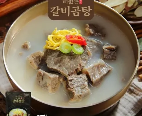 여성을 위한 한춘섭명장의 뼈없는 갈비곰탕 700g x 8팩 사용 후기