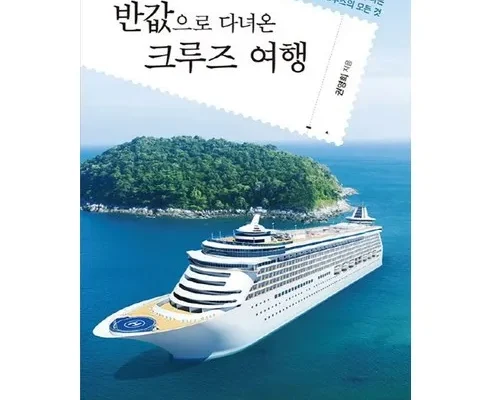 솔직 리뷰 현대투어존 여행먼저 크루즈 합리적인 가격 추천 best8