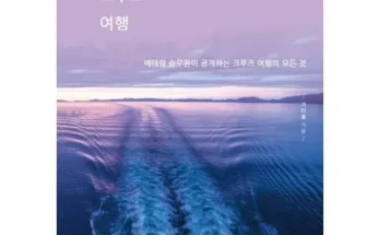 최다 판매 현대투어존 여행먼저 크루즈 인기 아이템 추천 8가지 (실사용 후기)