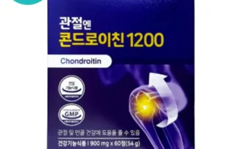 솔직 리뷰 관절엔 콘드로이친 1200 1개월분 사용 후기